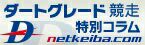 DGバナー