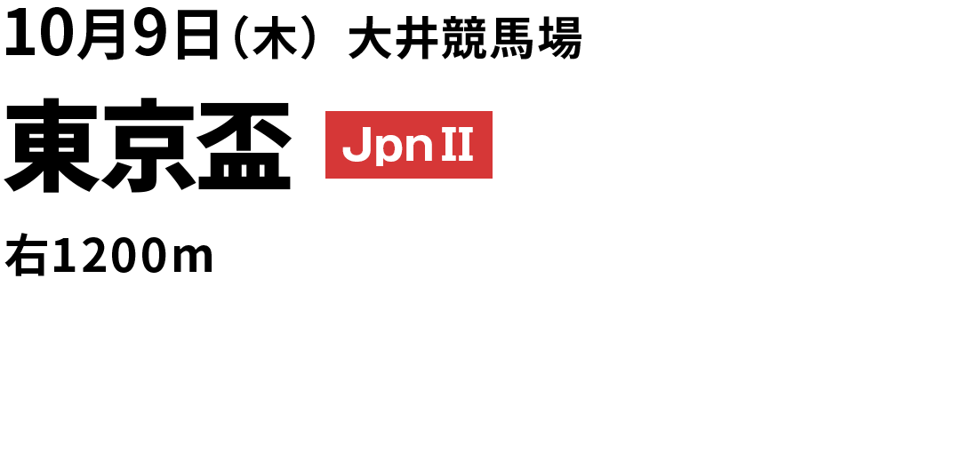 東京盃