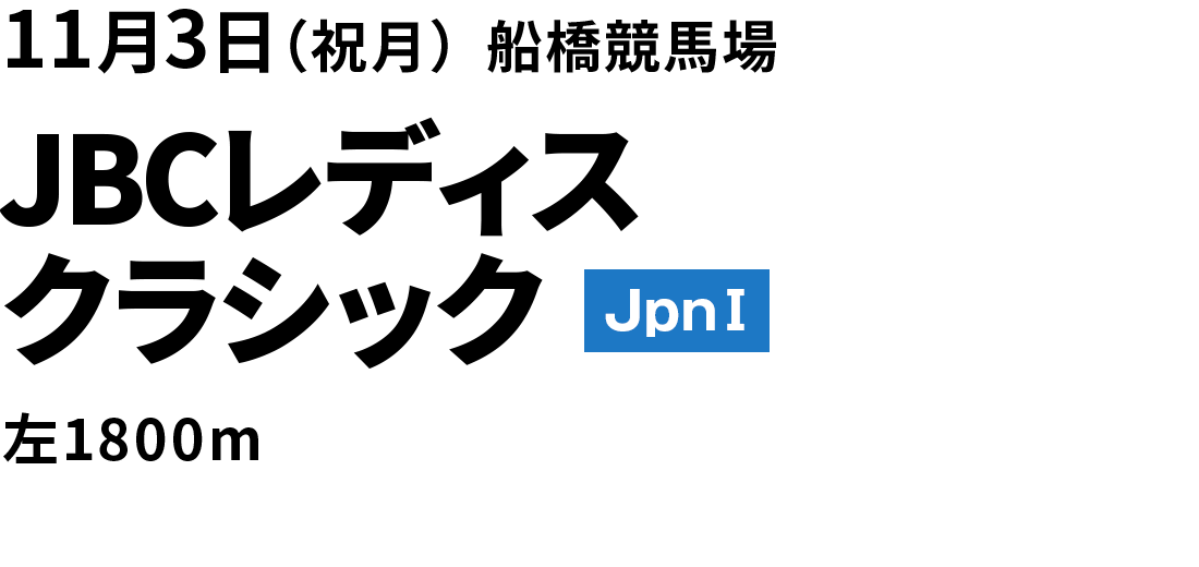 JBCレディスクラシック